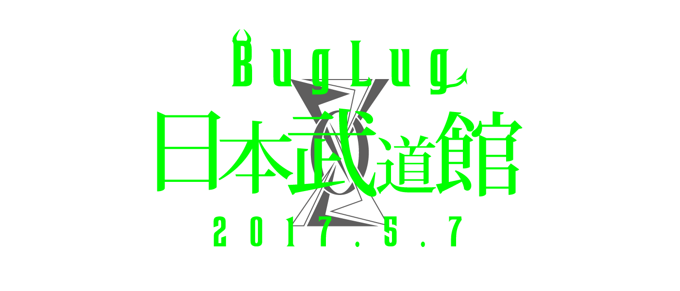 2017年5月7日(日) 日本武道館 BugLug LIVE「5+君=∞」