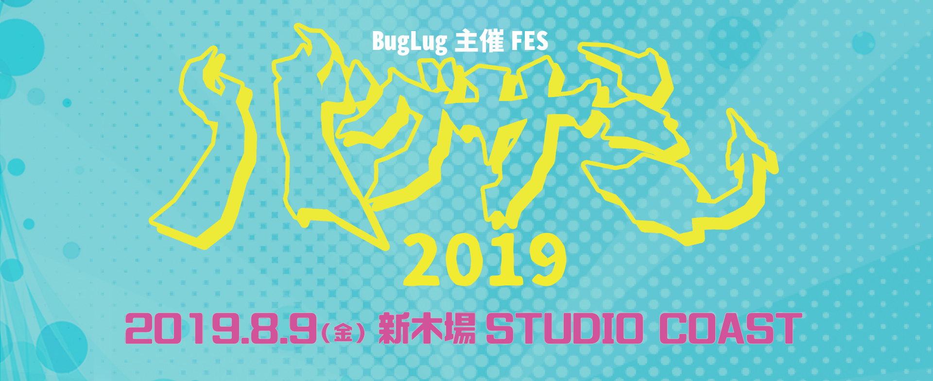 バグサミ2019 | BugLug OFFICIAL WEBSITE