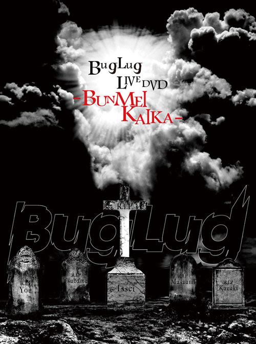 BugLug LIVE DVD「-BUNMEIKAIKA-」【初回限定豪華盤】