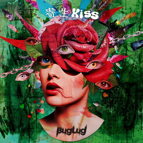 寄 生 Kiss【配信限定】