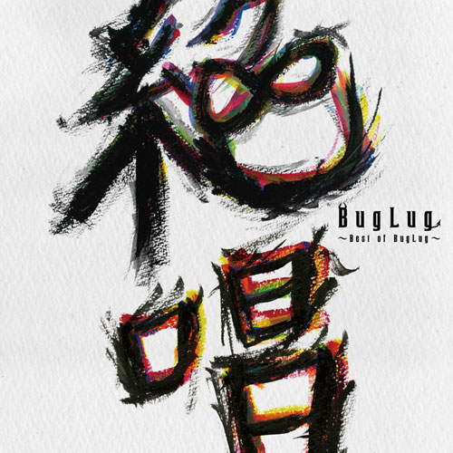 BEST ALBUM「絶唱～Best of BugLug～」