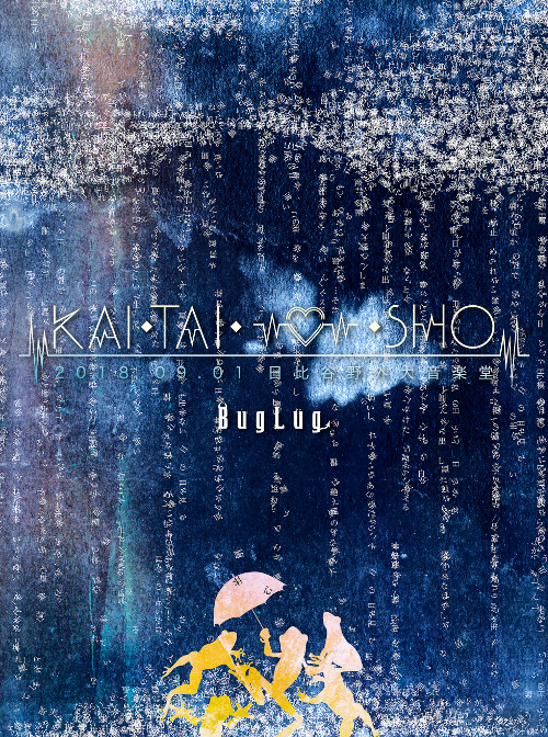 LIVE DVD『KAI・TAI・SHIN・SHO』【初回限定豪華盤】 | BugLug