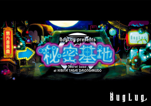 LIVE DVD「BugLug presents 秘密基地～Secret base at HIBIYA YAGAI DAIONGAKUDO～」【通常盤】