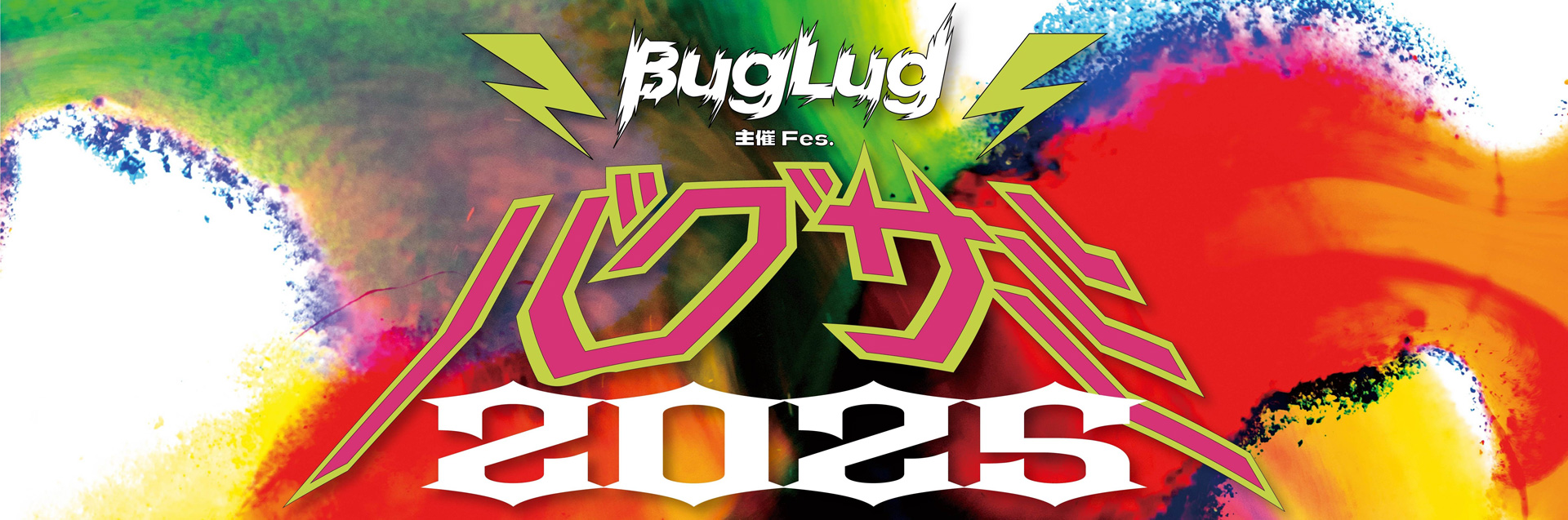 バグサミ2025